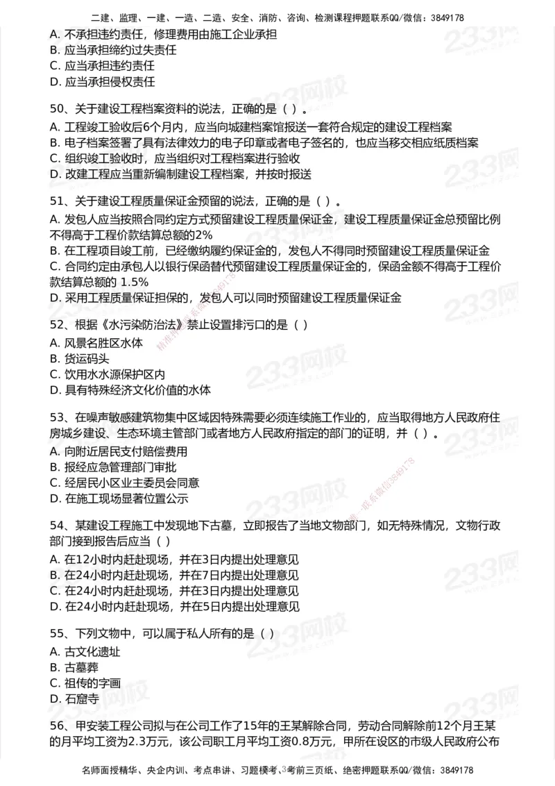 233-法规-历年真题-2020-2025_2026年一建法规_2026年一建法规SVIP_01-精华文档✿电子教材✿历年真题_02-历年真题PDF