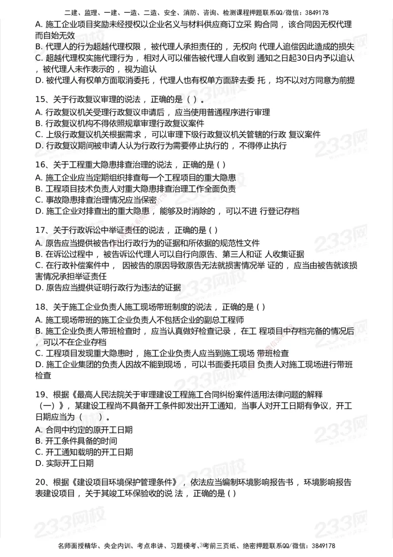 233-法规-历年真题-2020-2025_2026年一建法规_2026年一建法规SVIP_01-精华文档✿电子教材✿历年真题_02-历年真题PDF