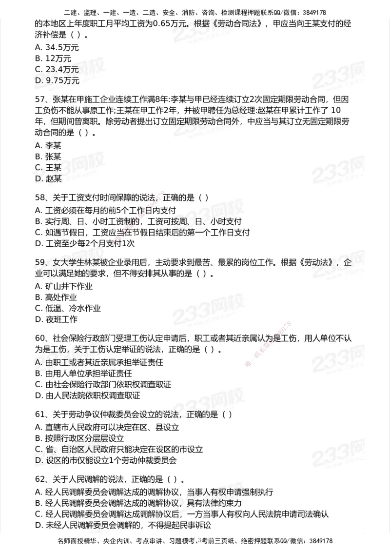 233-法规-历年真题-2020-2025_2026年一建法规_2026年一建法规SVIP_01-精华文档✿电子教材✿历年真题_02-历年真题PDF