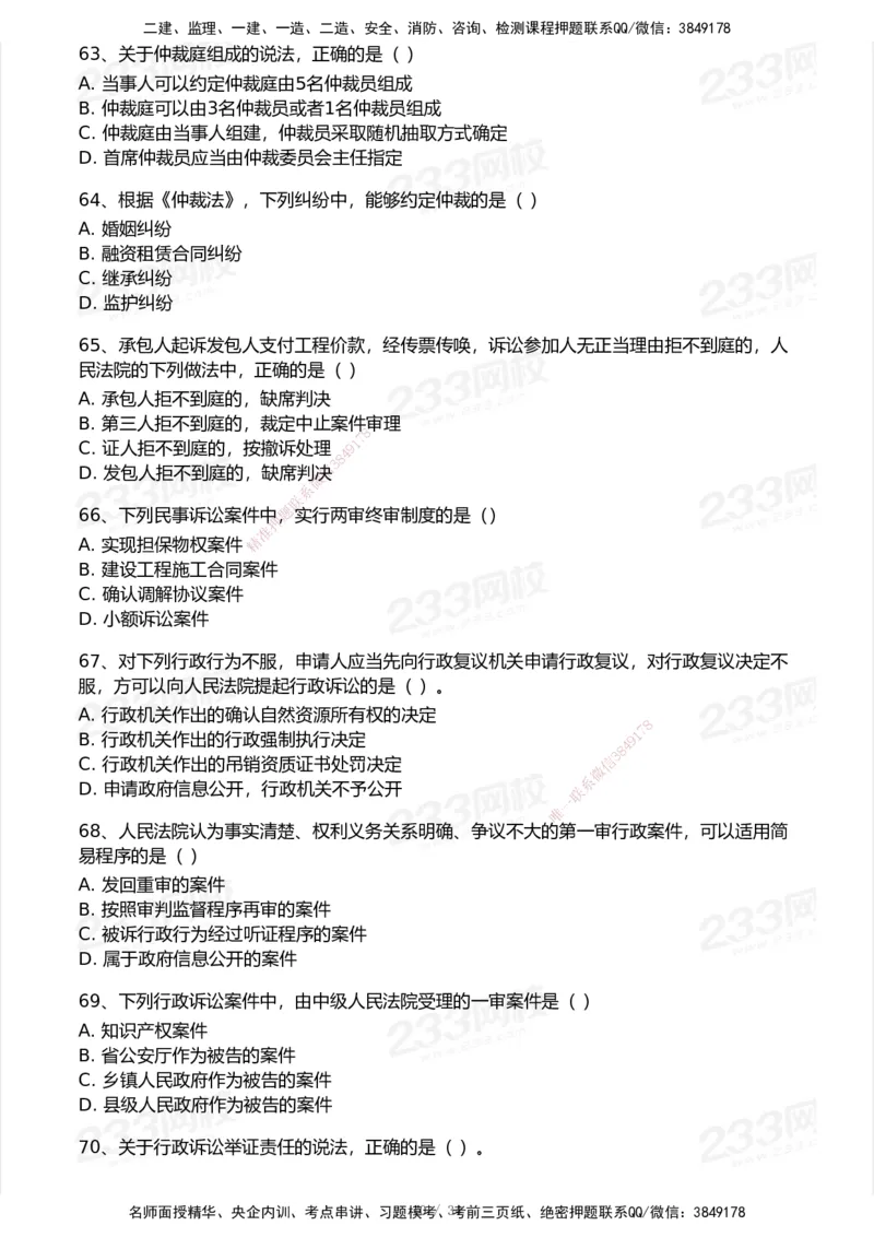 233-法规-历年真题-2020-2025_2026年一建法规_2026年一建法规SVIP_01-精华文档✿电子教材✿历年真题_02-历年真题PDF