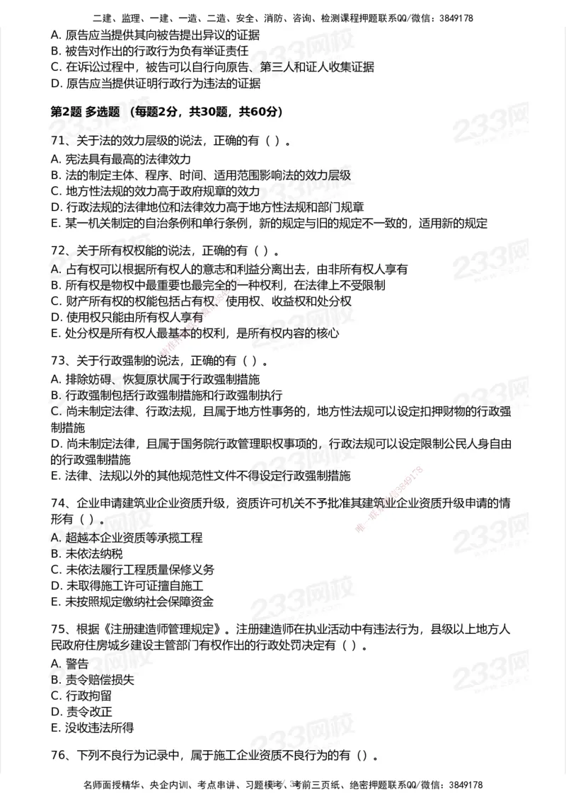 233-法规-历年真题-2020-2025_2026年一建法规_2026年一建法规SVIP_01-精华文档✿电子教材✿历年真题_02-历年真题PDF