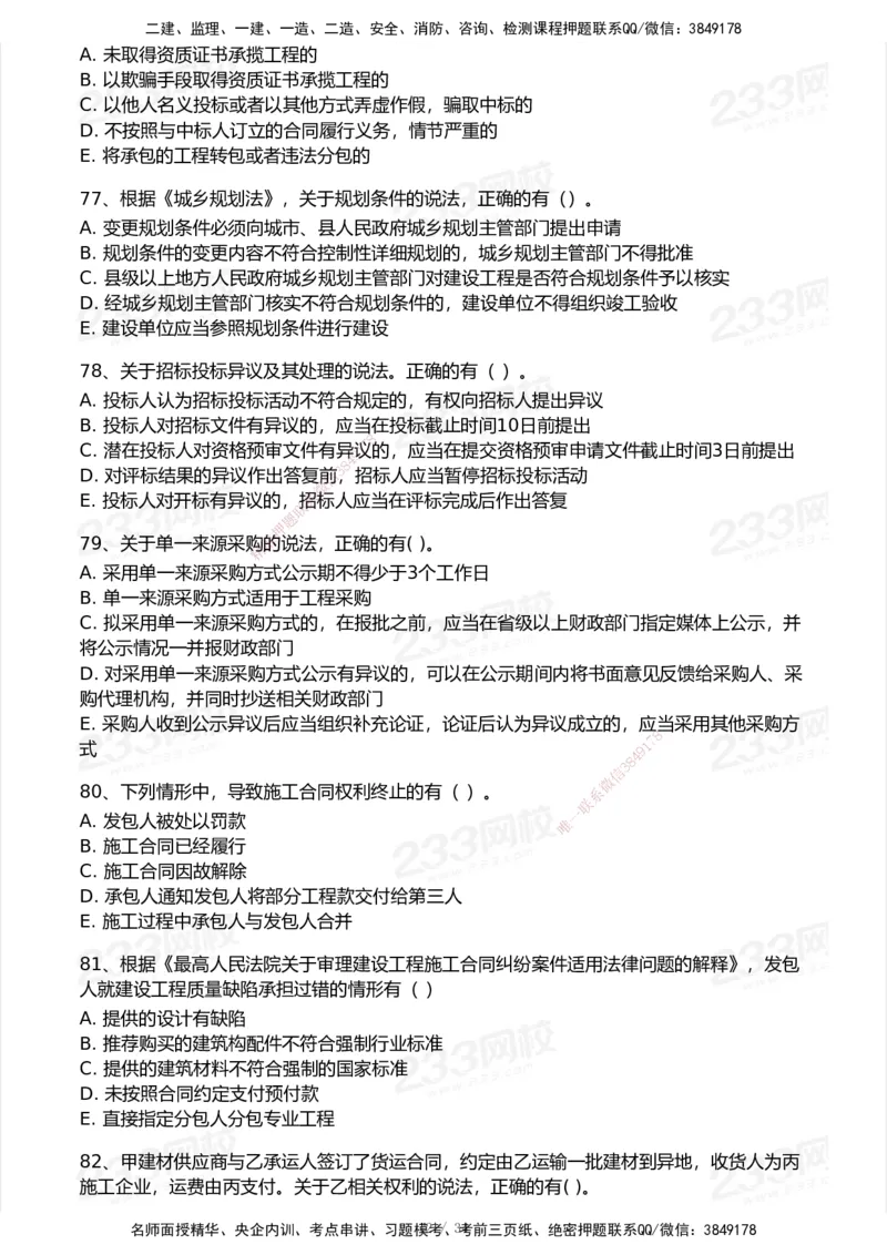 233-法规-历年真题-2020-2025_2026年一建法规_2026年一建法规SVIP_01-精华文档✿电子教材✿历年真题_02-历年真题PDF