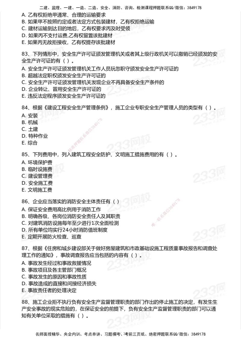 233-法规-历年真题-2020-2025_2026年一建法规_2026年一建法规SVIP_01-精华文档✿电子教材✿历年真题_02-历年真题PDF