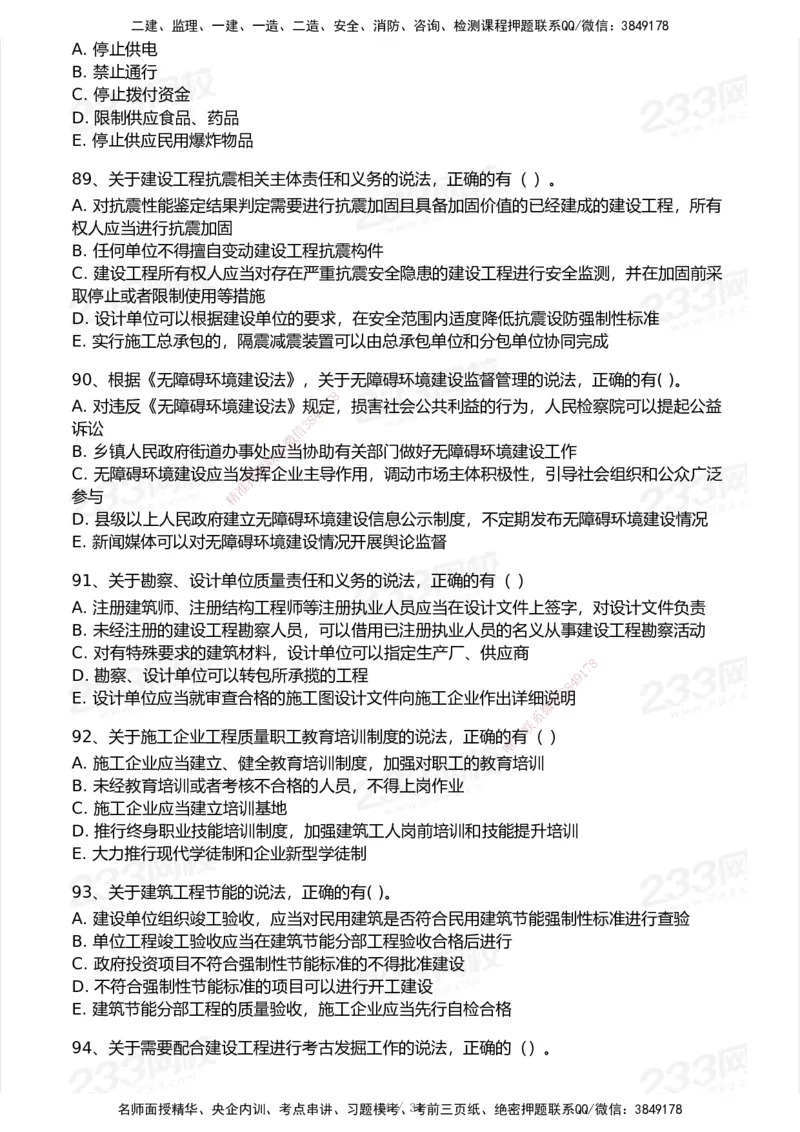 233-法规-历年真题-2020-2025_2026年一建法规_2026年一建法规SVIP_01-精华文档✿电子教材✿历年真题_02-历年真题PDF
