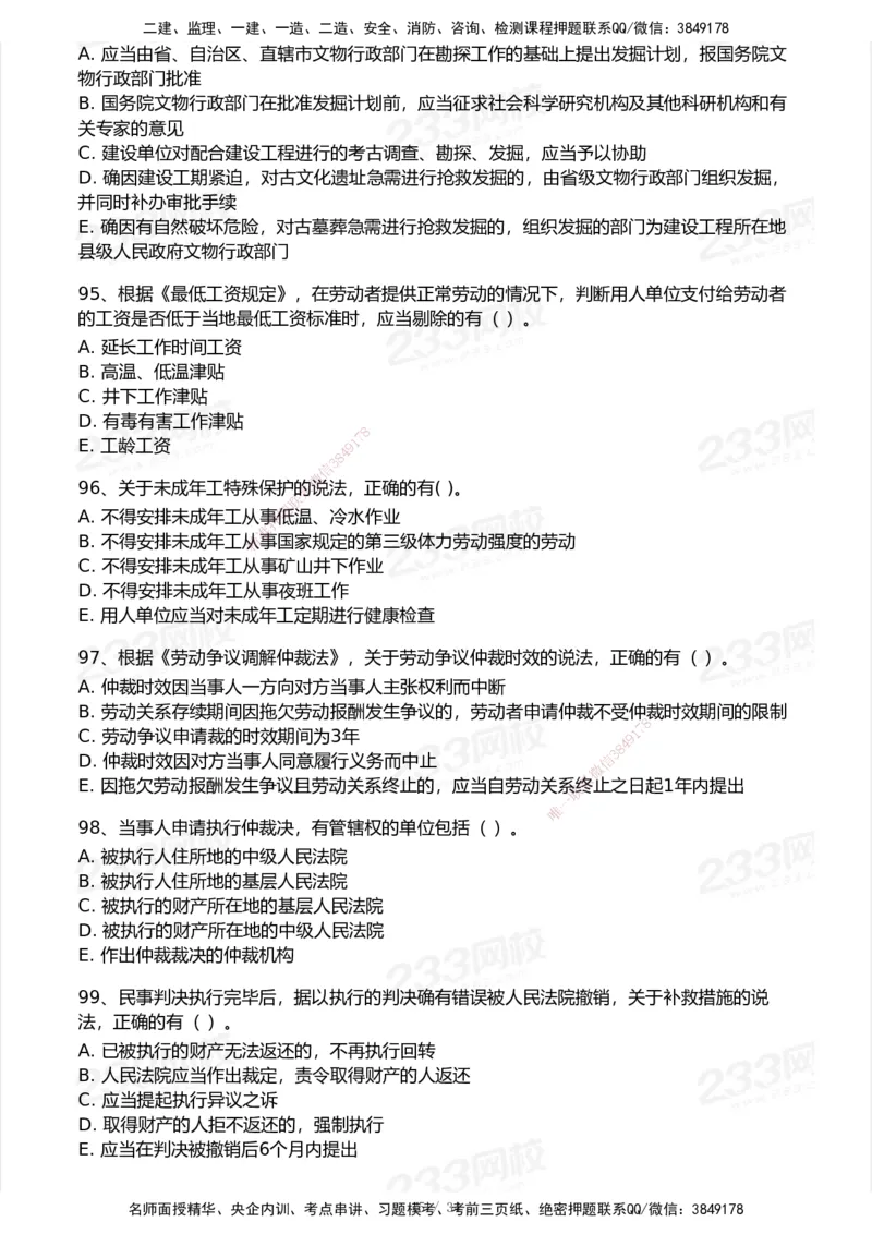 233-法规-历年真题-2020-2025_2026年一建法规_2026年一建法规SVIP_01-精华文档✿电子教材✿历年真题_02-历年真题PDF