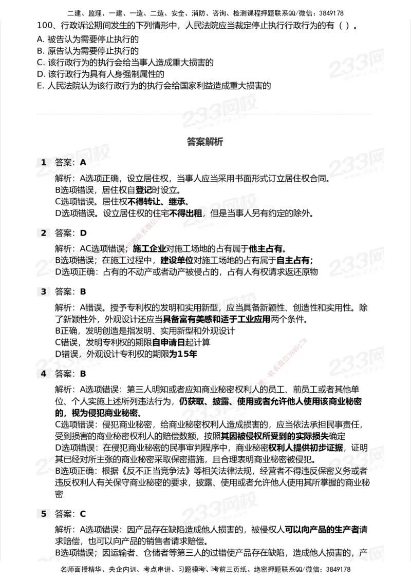233-法规-历年真题-2020-2025_2026年一建法规_2026年一建法规SVIP_01-精华文档✿电子教材✿历年真题_02-历年真题PDF