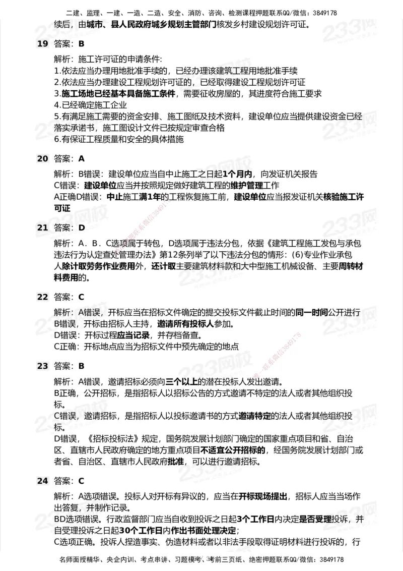 233-法规-历年真题-2020-2025_2026年一建法规_2026年一建法规SVIP_01-精华文档✿电子教材✿历年真题_02-历年真题PDF