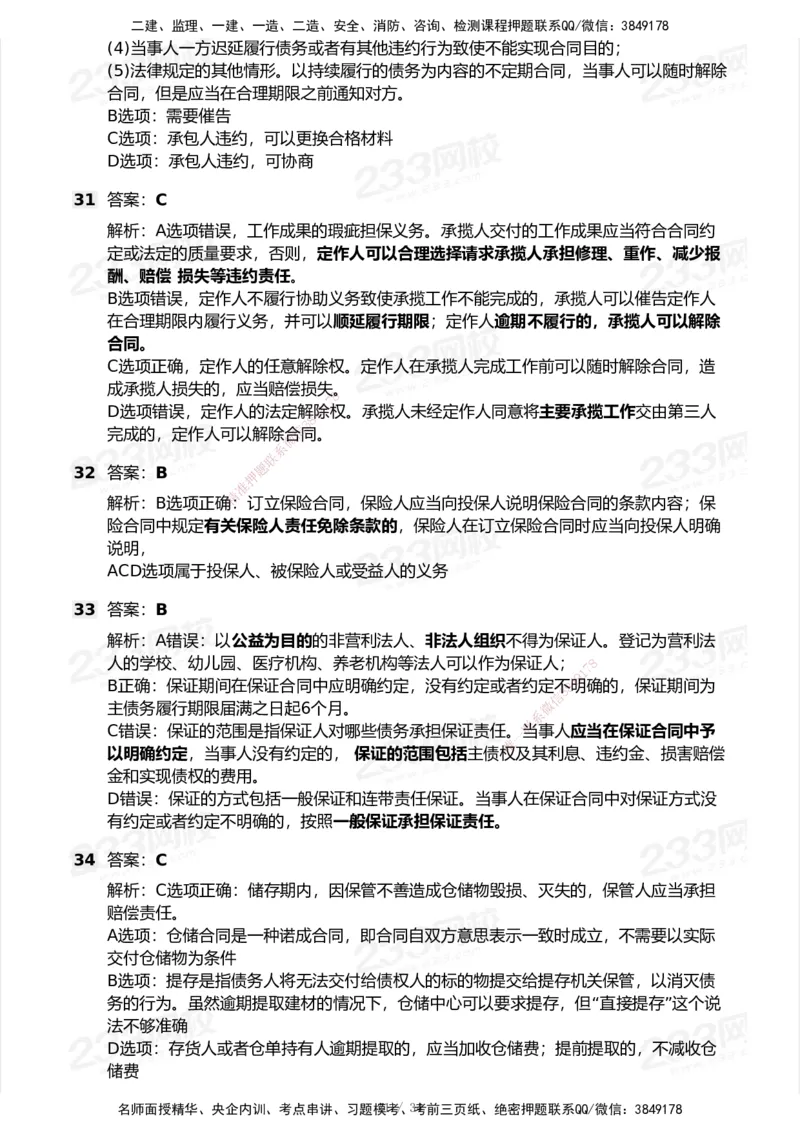 233-法规-历年真题-2020-2025_2026年一建法规_2026年一建法规SVIP_01-精华文档✿电子教材✿历年真题_02-历年真题PDF