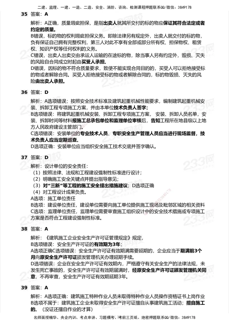 233-法规-历年真题-2020-2025_2026年一建法规_2026年一建法规SVIP_01-精华文档✿电子教材✿历年真题_02-历年真题PDF