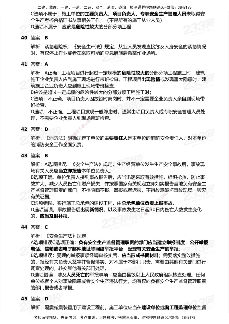 233-法规-历年真题-2020-2025_2026年一建法规_2026年一建法规SVIP_01-精华文档✿电子教材✿历年真题_02-历年真题PDF