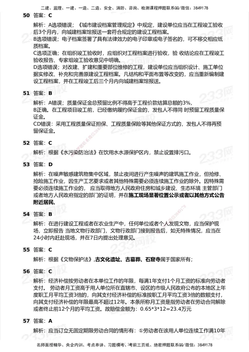 233-法规-历年真题-2020-2025_2026年一建法规_2026年一建法规SVIP_01-精华文档✿电子教材✿历年真题_02-历年真题PDF