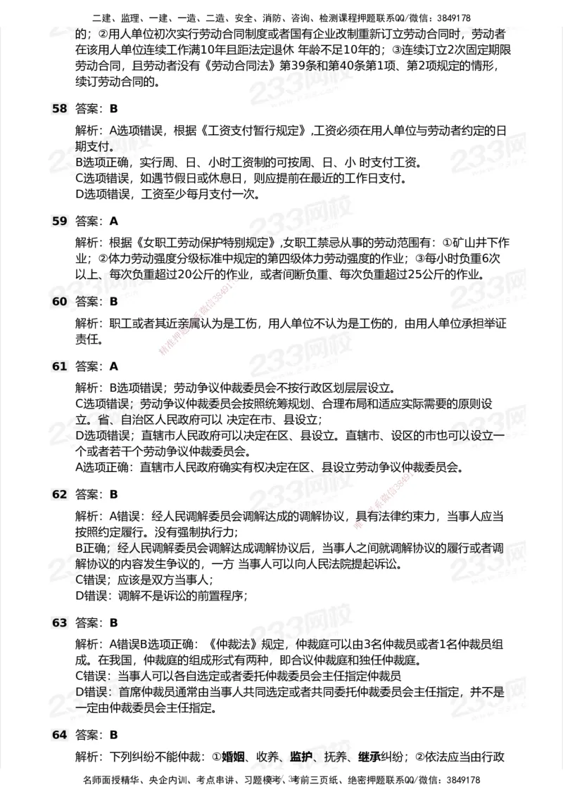 233-法规-历年真题-2020-2025_2026年一建法规_2026年一建法规SVIP_01-精华文档✿电子教材✿历年真题_02-历年真题PDF