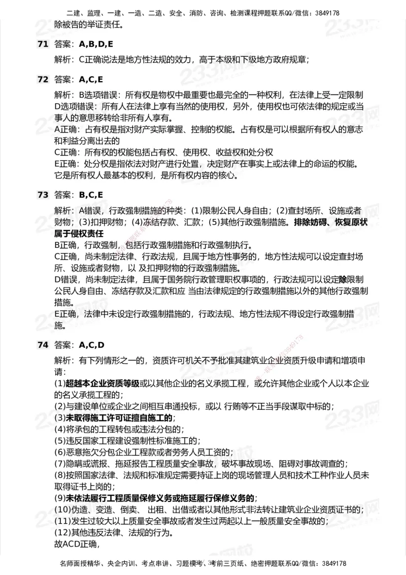 233-法规-历年真题-2020-2025_2026年一建法规_2026年一建法规SVIP_01-精华文档✿电子教材✿历年真题_02-历年真题PDF