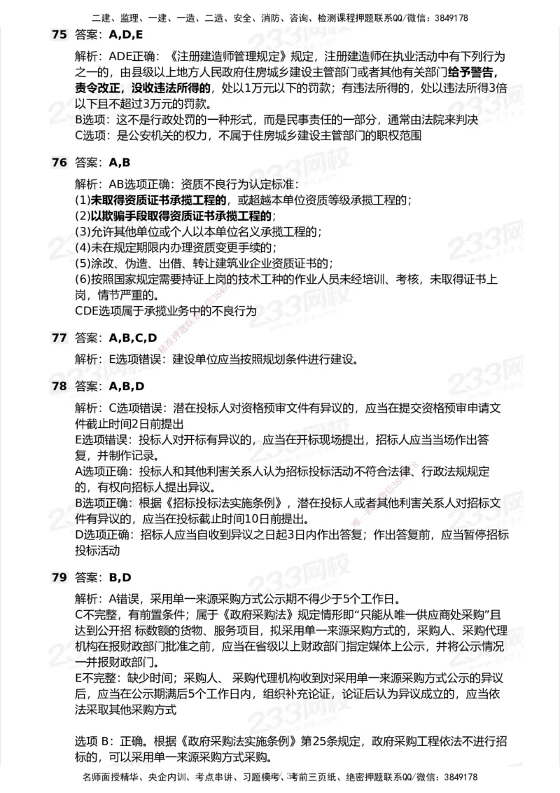 233-法规-历年真题-2020-2025_2026年一建法规_2026年一建法规SVIP_01-精华文档✿电子教材✿历年真题_02-历年真题PDF