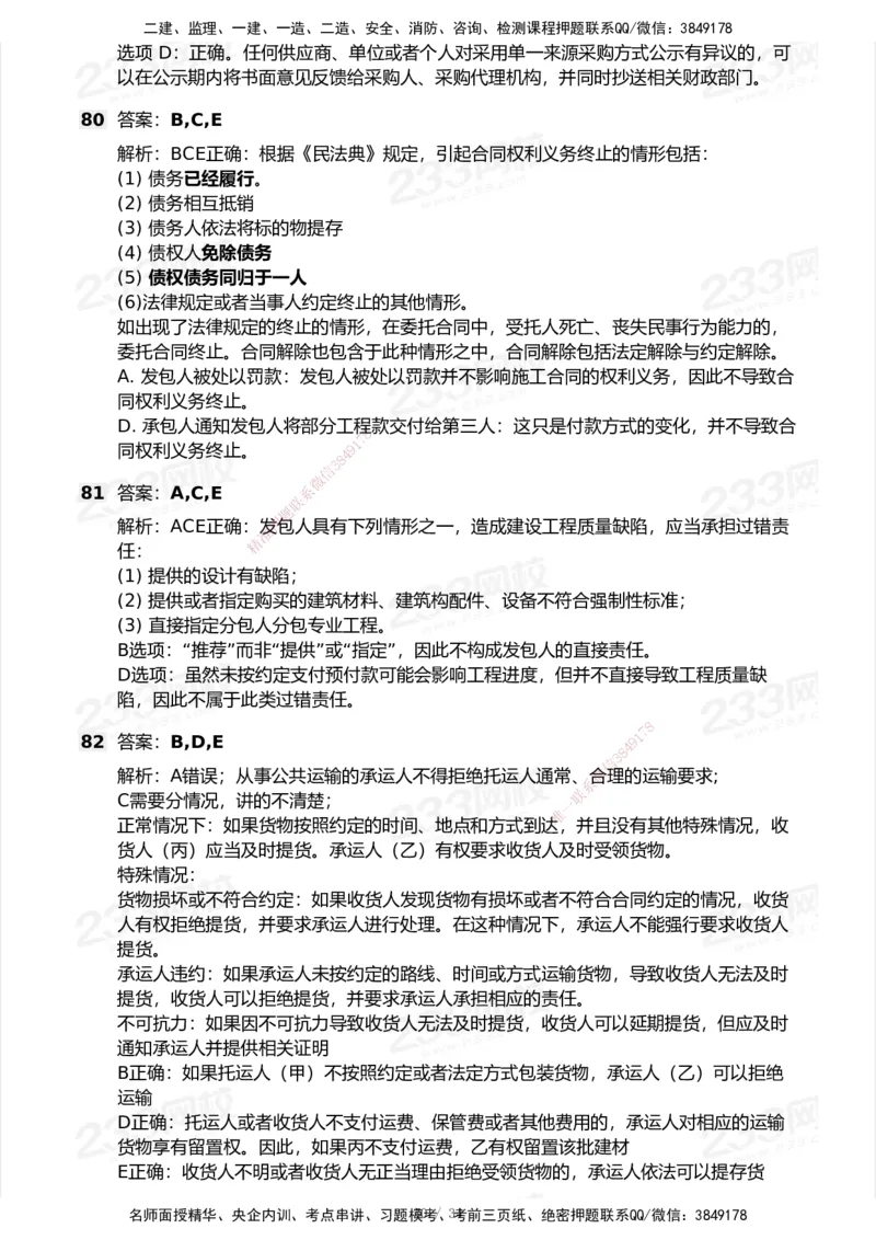 233-法规-历年真题-2020-2025_2026年一建法规_2026年一建法规SVIP_01-精华文档✿电子教材✿历年真题_02-历年真题PDF