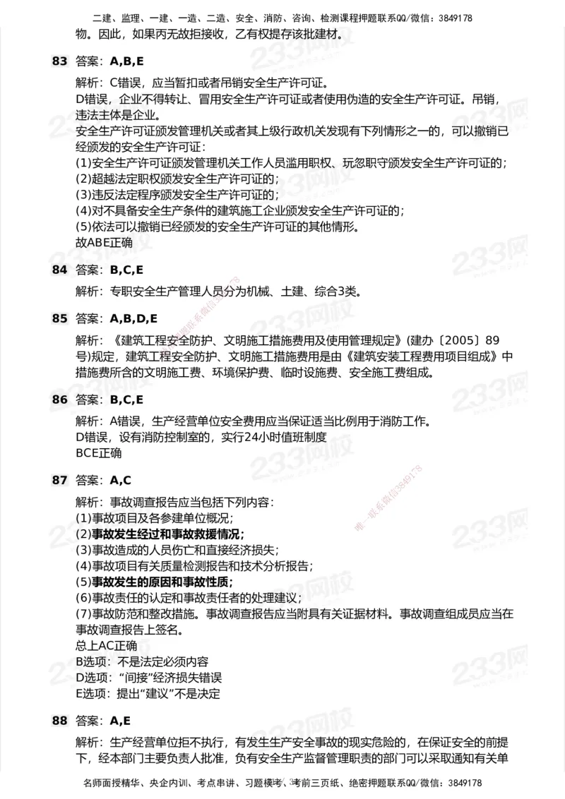 233-法规-历年真题-2020-2025_2026年一建法规_2026年一建法规SVIP_01-精华文档✿电子教材✿历年真题_02-历年真题PDF