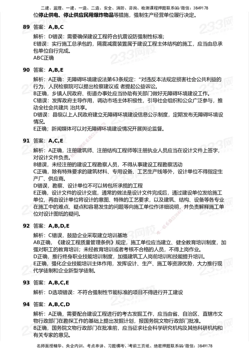 233-法规-历年真题-2020-2025_2026年一建法规_2026年一建法规SVIP_01-精华文档✿电子教材✿历年真题_02-历年真题PDF