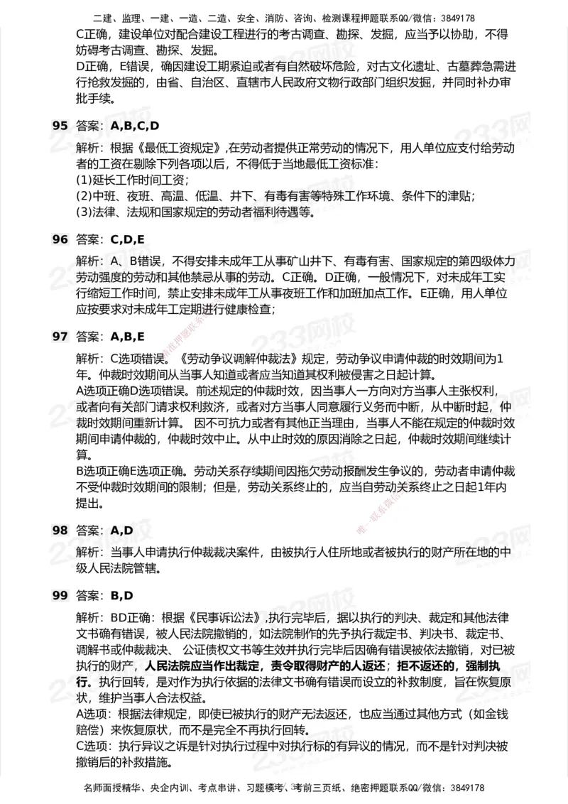 233-法规-历年真题-2020-2025_2026年一建法规_2026年一建法规SVIP_01-精华文档✿电子教材✿历年真题_02-历年真题PDF