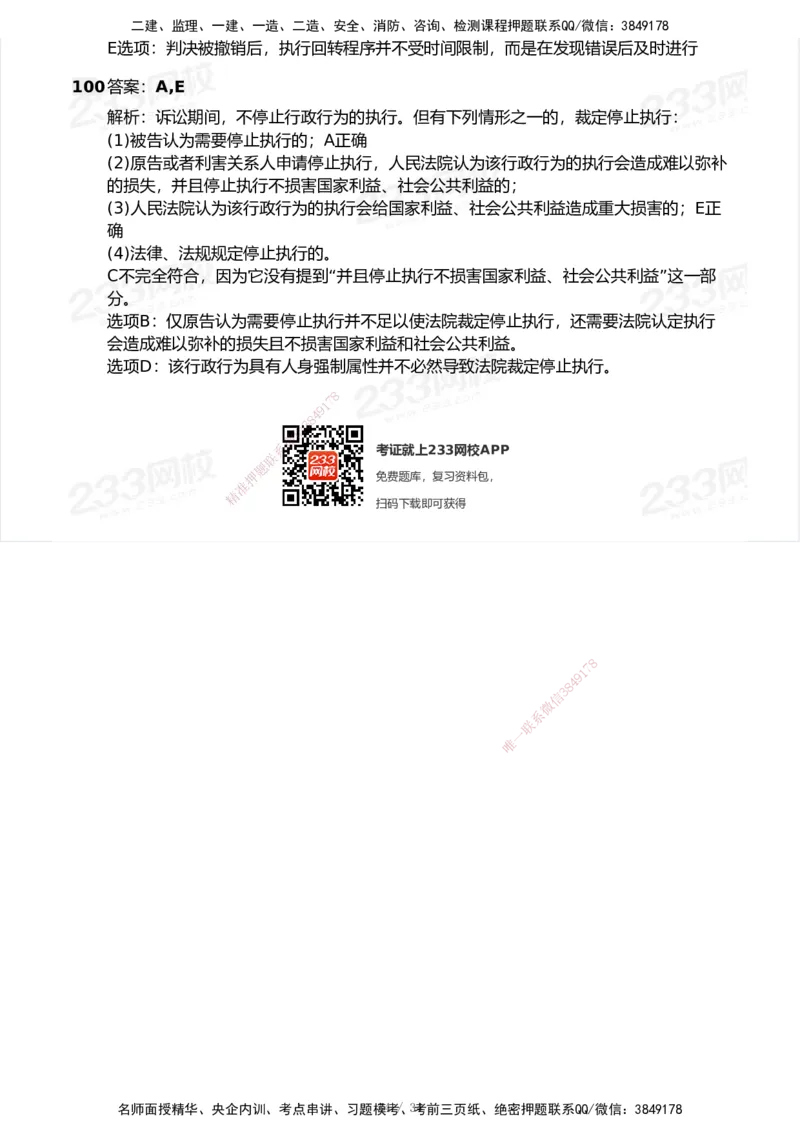 233-法规-历年真题-2020-2025_2026年一建法规_2026年一建法规SVIP_01-精华文档✿电子教材✿历年真题_02-历年真题PDF