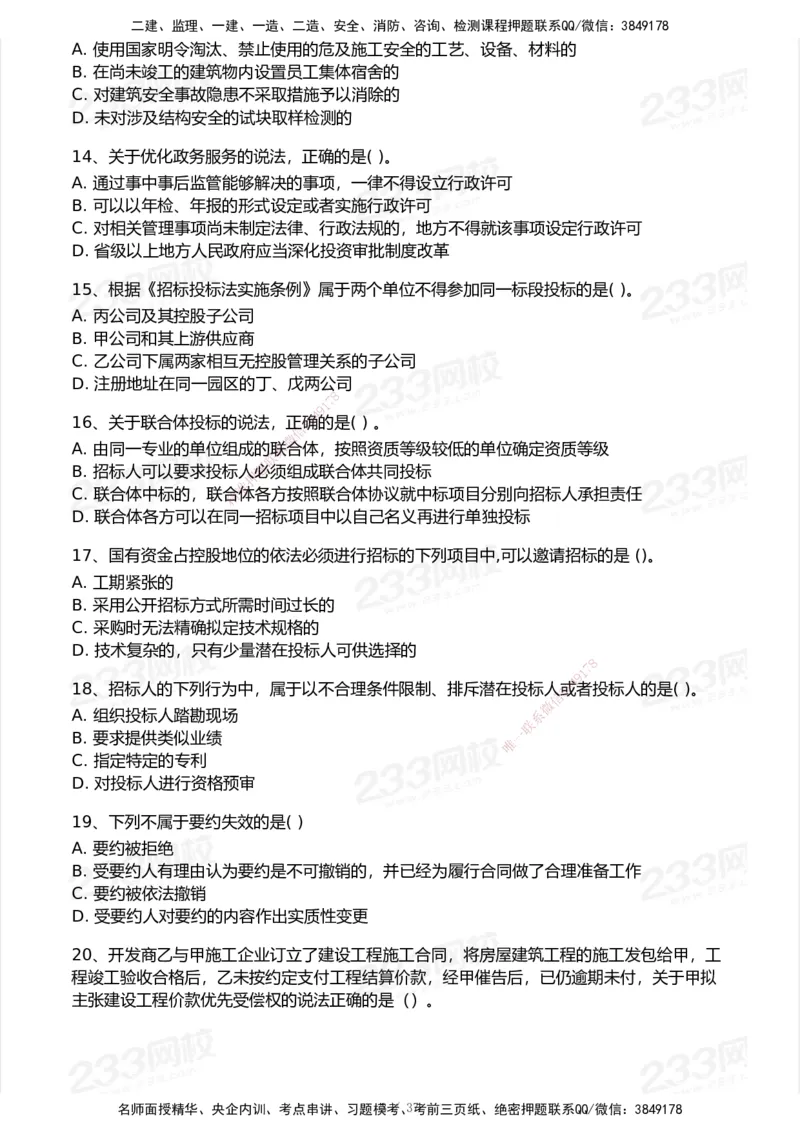 233-法规-历年真题-2020-2025_2026年一建法规_2026年一建法规SVIP_01-精华文档✿电子教材✿历年真题_02-历年真题PDF