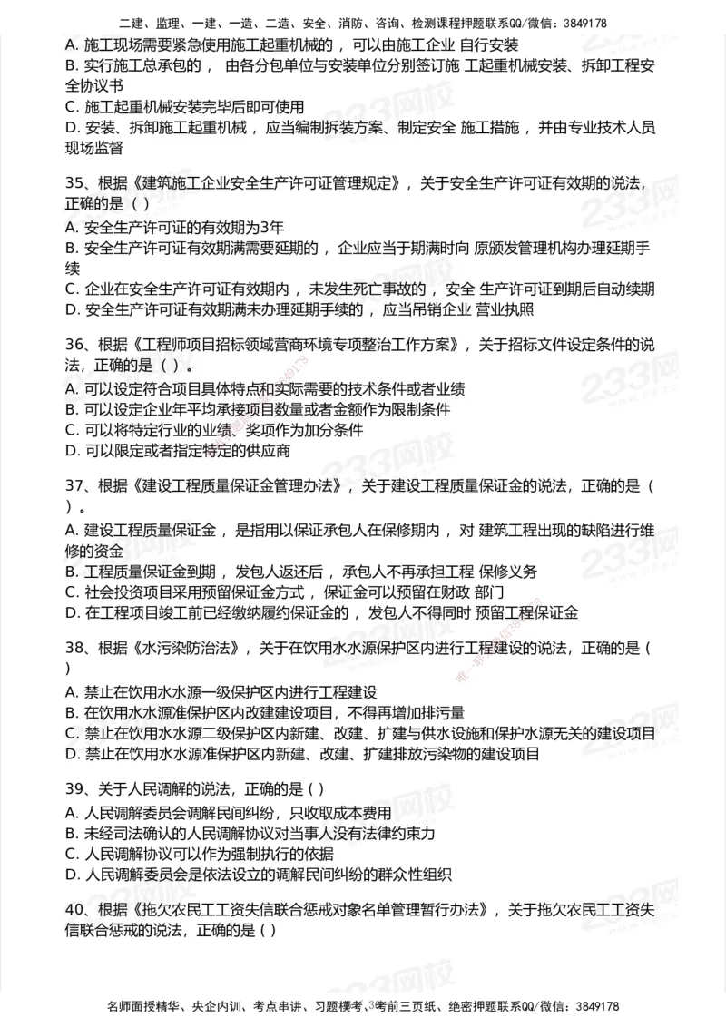 233-法规-历年真题-2020-2025_2026年一建法规_2026年一建法规SVIP_01-精华文档✿电子教材✿历年真题_02-历年真题PDF