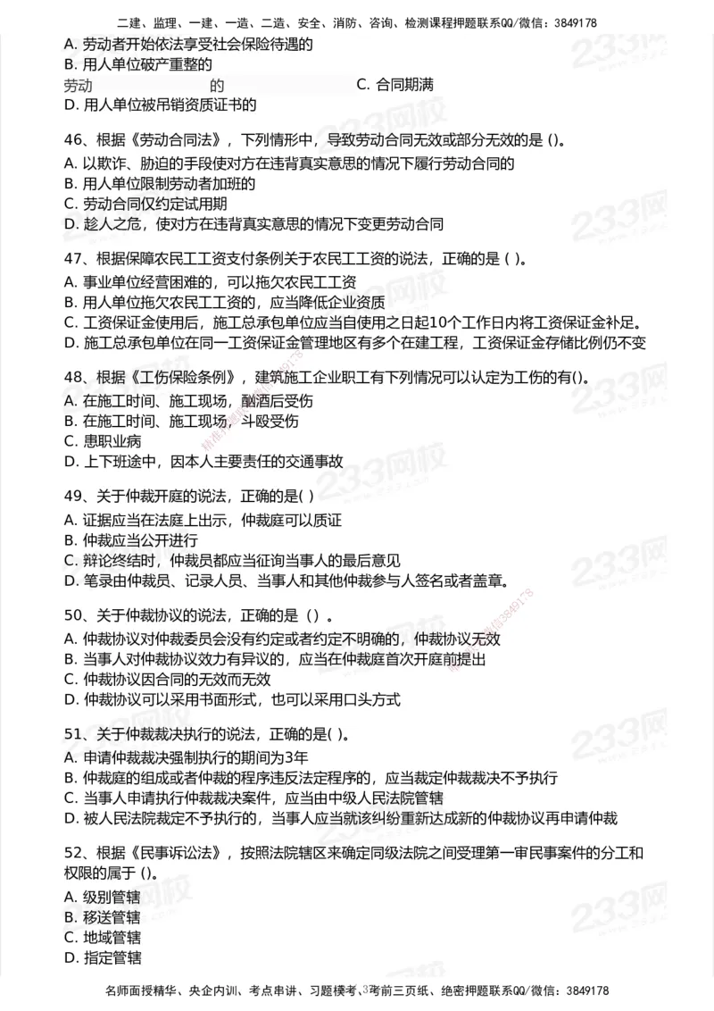 233-法规-历年真题-2020-2025_2026年一建法规_2026年一建法规SVIP_01-精华文档✿电子教材✿历年真题_02-历年真题PDF