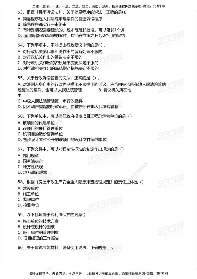 233-法规-历年真题-2020-2025_2026年一建法规_2026年一建法规SVIP_01-精华文档✿电子教材✿历年真题_02-历年真题PDF