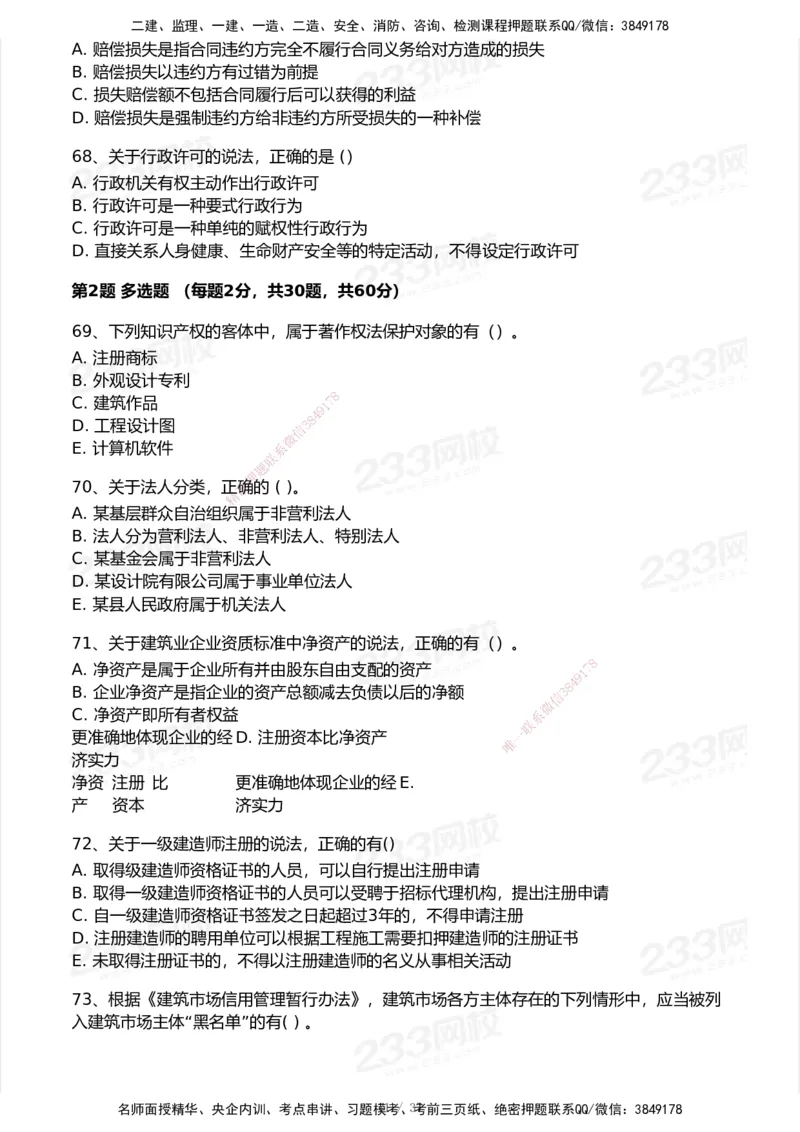 233-法规-历年真题-2020-2025_2026年一建法规_2026年一建法规SVIP_01-精华文档✿电子教材✿历年真题_02-历年真题PDF