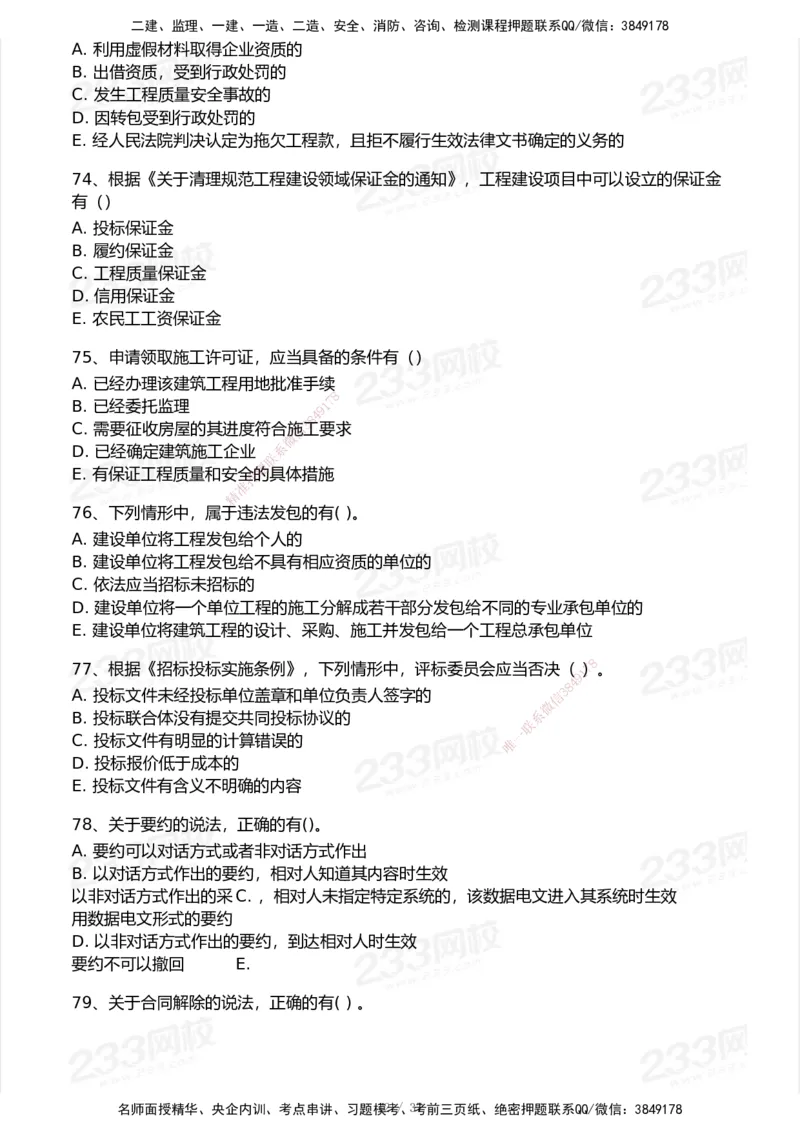 233-法规-历年真题-2020-2025_2026年一建法规_2026年一建法规SVIP_01-精华文档✿电子教材✿历年真题_02-历年真题PDF