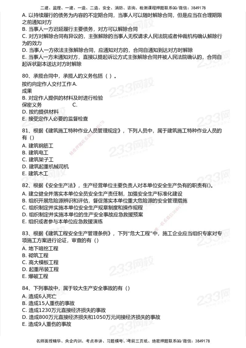 233-法规-历年真题-2020-2025_2026年一建法规_2026年一建法规SVIP_01-精华文档✿电子教材✿历年真题_02-历年真题PDF