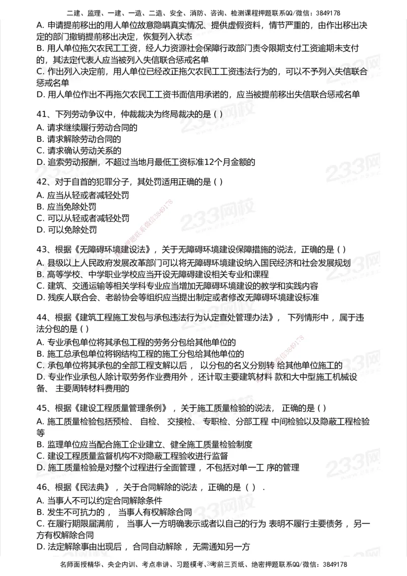 233-法规-历年真题-2020-2025_2026年一建法规_2026年一建法规SVIP_01-精华文档✿电子教材✿历年真题_02-历年真题PDF