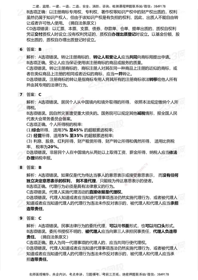 233-法规-历年真题-2020-2025_2026年一建法规_2026年一建法规SVIP_01-精华文档✿电子教材✿历年真题_02-历年真题PDF