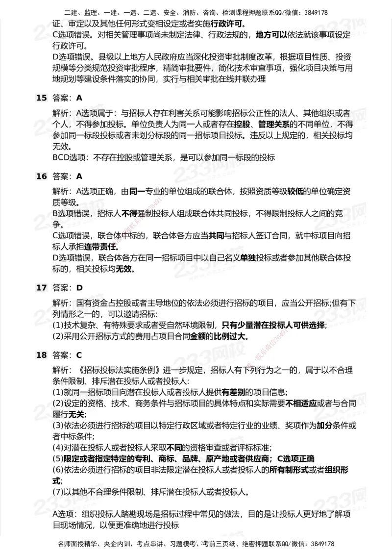 233-法规-历年真题-2020-2025_2026年一建法规_2026年一建法规SVIP_01-精华文档✿电子教材✿历年真题_02-历年真题PDF