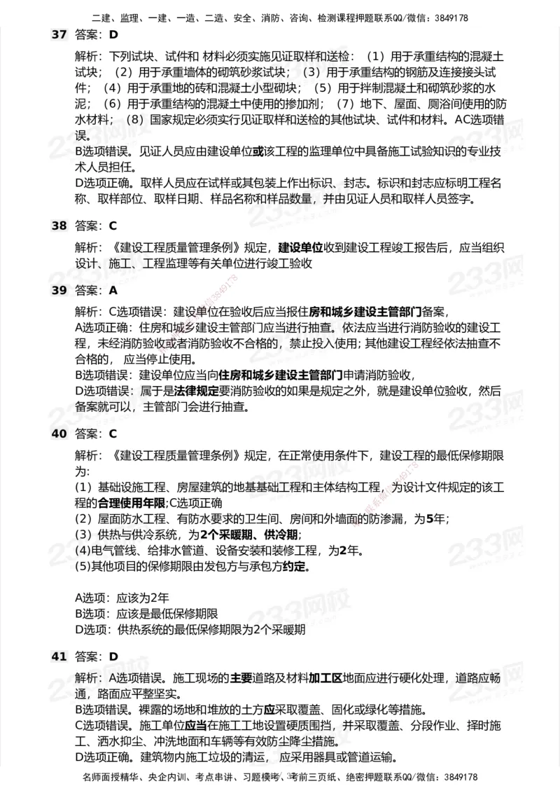 233-法规-历年真题-2020-2025_2026年一建法规_2026年一建法规SVIP_01-精华文档✿电子教材✿历年真题_02-历年真题PDF