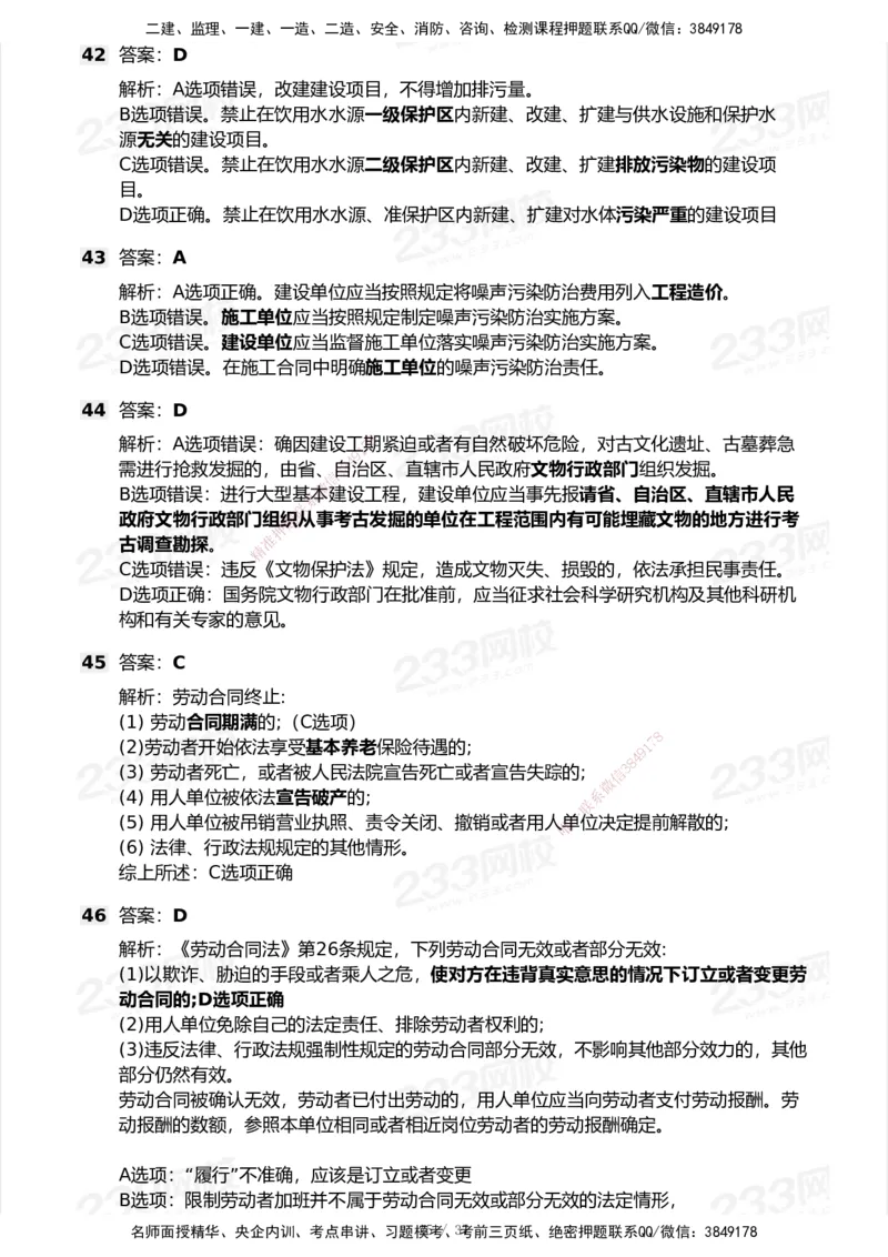 233-法规-历年真题-2020-2025_2026年一建法规_2026年一建法规SVIP_01-精华文档✿电子教材✿历年真题_02-历年真题PDF