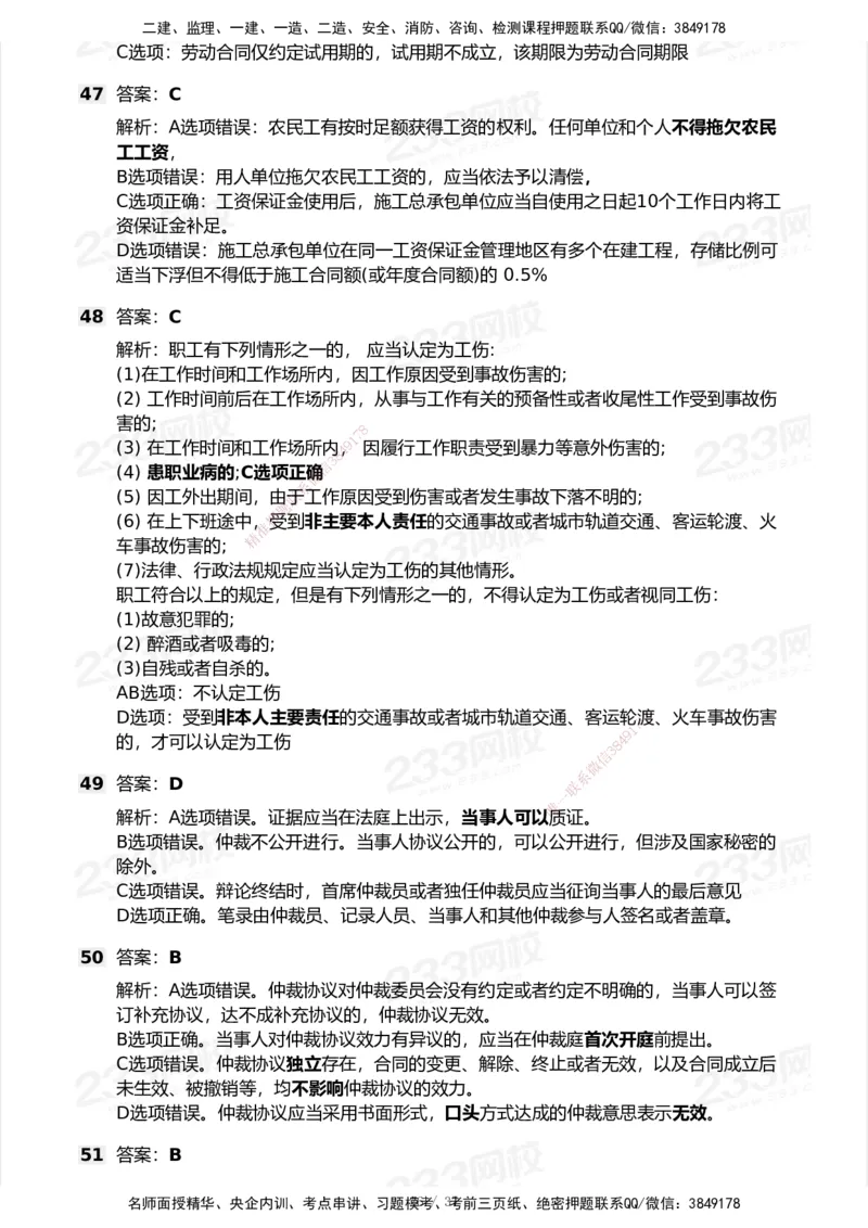 233-法规-历年真题-2020-2025_2026年一建法规_2026年一建法规SVIP_01-精华文档✿电子教材✿历年真题_02-历年真题PDF