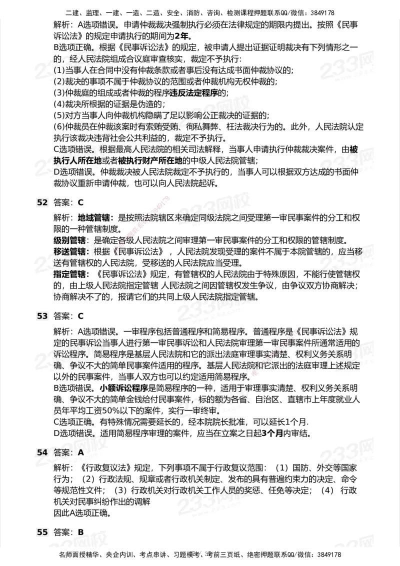 233-法规-历年真题-2020-2025_2026年一建法规_2026年一建法规SVIP_01-精华文档✿电子教材✿历年真题_02-历年真题PDF