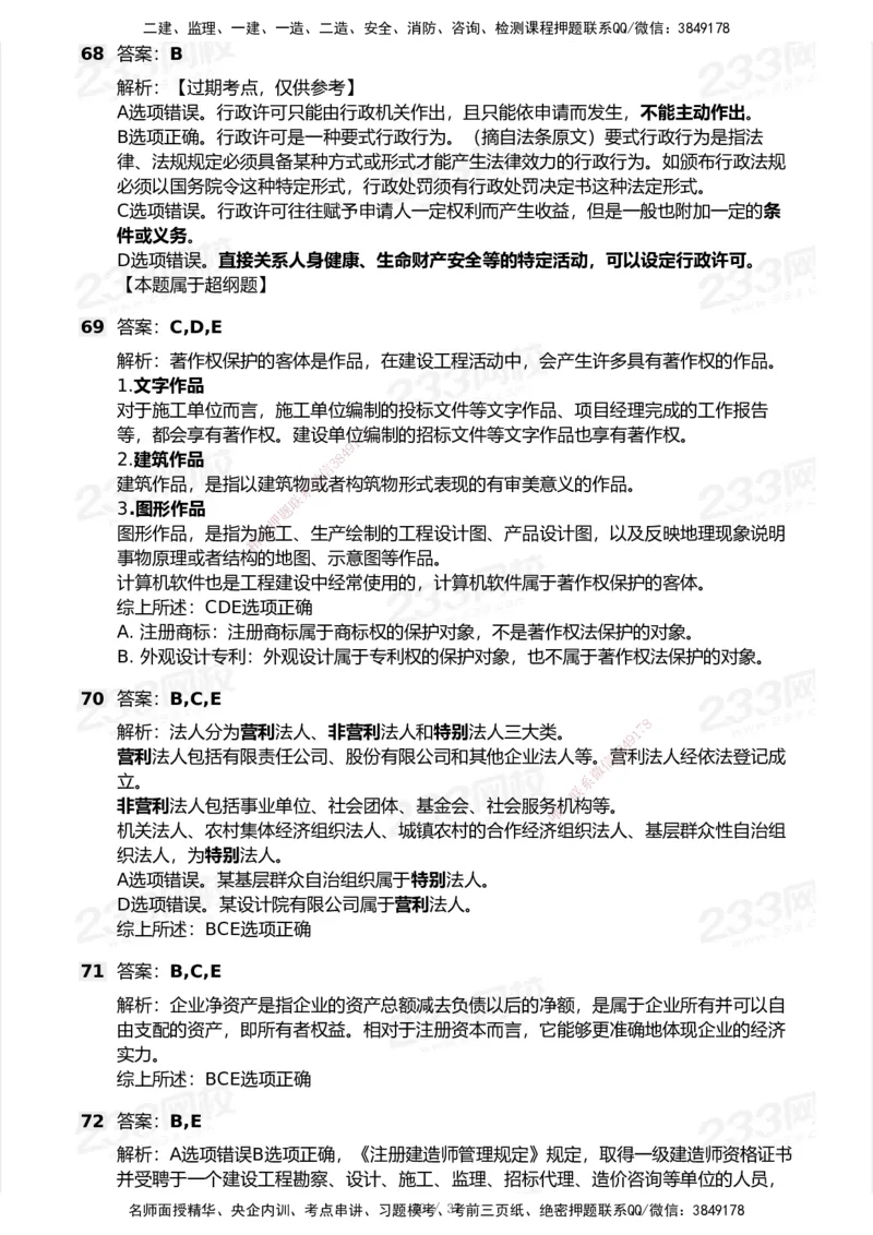 233-法规-历年真题-2020-2025_2026年一建法规_2026年一建法规SVIP_01-精华文档✿电子教材✿历年真题_02-历年真题PDF