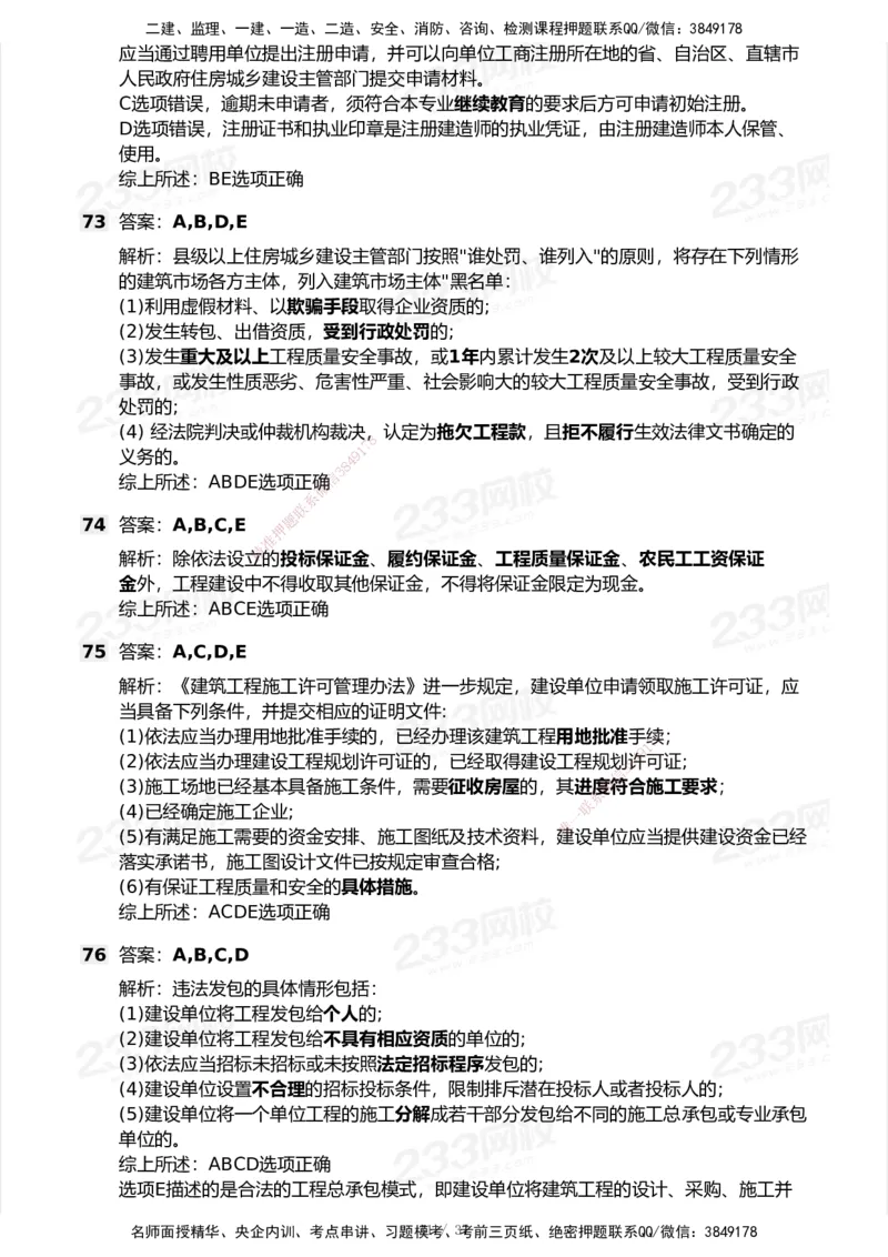 233-法规-历年真题-2020-2025_2026年一建法规_2026年一建法规SVIP_01-精华文档✿电子教材✿历年真题_02-历年真题PDF