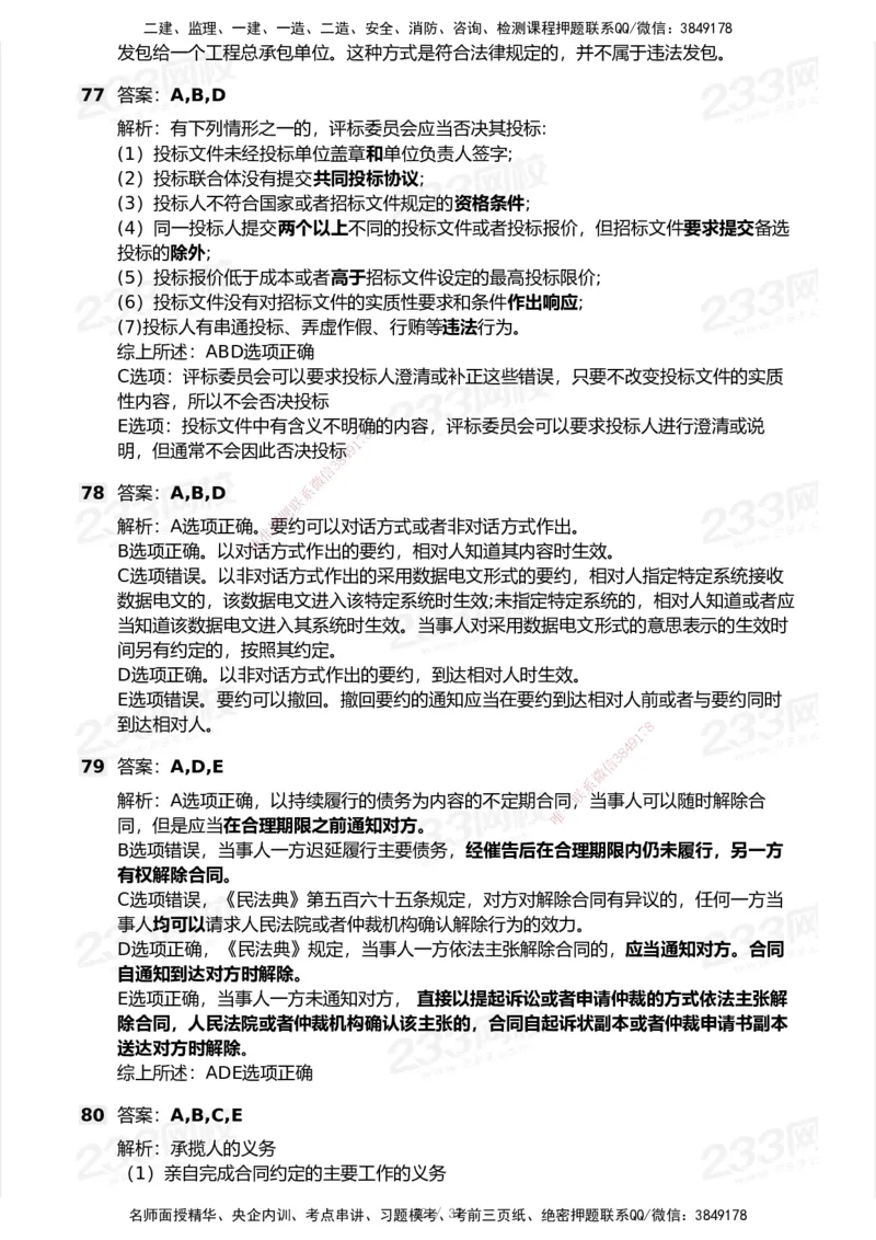 233-法规-历年真题-2020-2025_2026年一建法规_2026年一建法规SVIP_01-精华文档✿电子教材✿历年真题_02-历年真题PDF