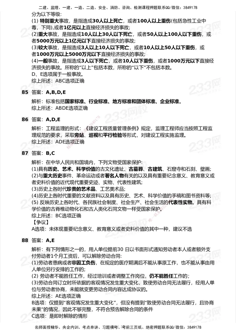 233-法规-历年真题-2020-2025_2026年一建法规_2026年一建法规SVIP_01-精华文档✿电子教材✿历年真题_02-历年真题PDF