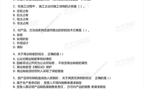 233-法规-历年真题-2020-2025_2026年一建法规_2026年一建法规SVIP_01-精华文档✿电子教材✿历年真题_02-历年真题PDF