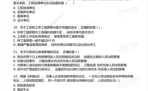 233-法规-历年真题-2020-2025_2026年一建法规_2026年一建法规SVIP_01-精华文档✿电子教材✿历年真题_02-历年真题PDF