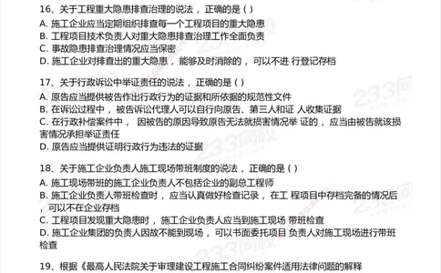 233-法规-历年真题-2020-2025_2026年一建法规_2026年一建法规SVIP_01-精华文档✿电子教材✿历年真题_02-历年真题PDF