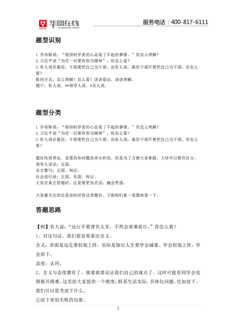 观点认知_2025春招题库汇总_十大行测题库_2023年十大热门题库更新中_09、易考汇总_银行面试_半结构化_讲义等多个文件