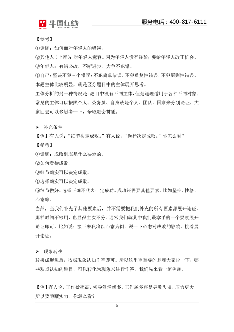 观点认知_2025春招题库汇总_十大行测题库_2023年十大热门题库更新中_09、易考汇总_银行面试_半结构化_讲义等多个文件