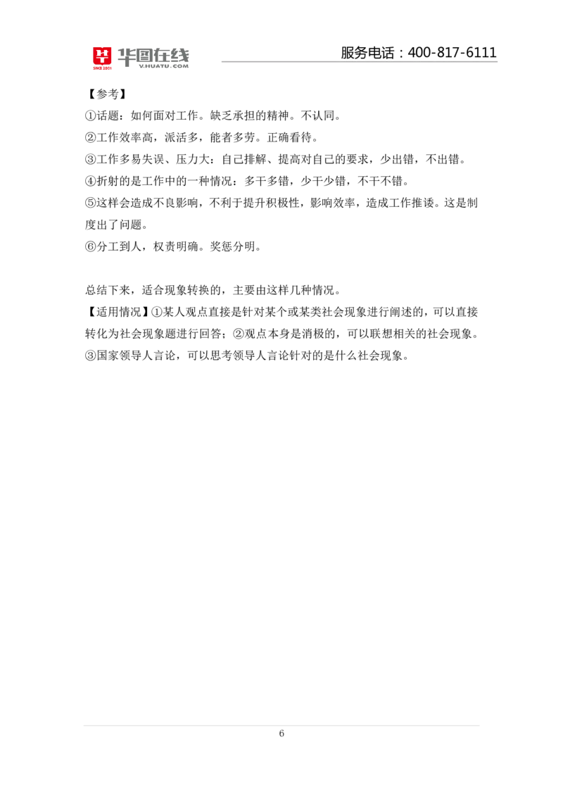 观点认知_2025春招题库汇总_十大行测题库_2023年十大热门题库更新中_09、易考汇总_银行面试_半结构化_讲义等多个文件