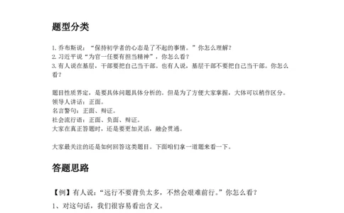 观点认知_2025春招题库汇总_十大行测题库_2023年十大热门题库更新中_09、易考汇总_银行面试_半结构化_讲义等多个文件