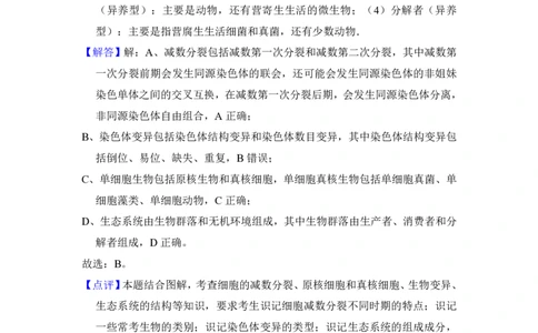 2016年高考生物试卷（北京）（解析卷）_生物历年高考真题_新&middot;PDF版2008-2025&middot;高考生物真题_生物（按试卷类型分类）2008-2025_自主命题卷&middot;生物（2008-2025）_北京自主命题&middot;生物（2008-2025）