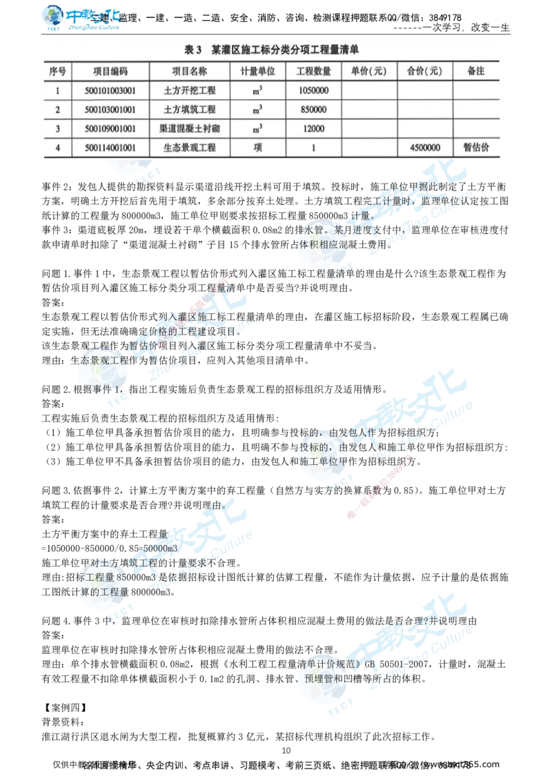 01.2025年-一建《水利》押题卷-A卷-有答案_2026年一级建造师_2026年一建水利_2025年一建水利SVIP_05-考前密训✿央企特训✿机构普押_17-水利《超押AB卷》ZJ_课程讲义